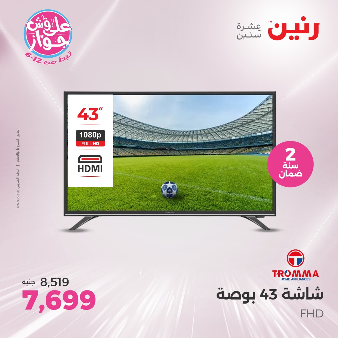 raneen offers from 26jun to 28jun 2025 عروض رنين من 26 يونيو حتى 28 يونيو 2025 صفحة رقم 82